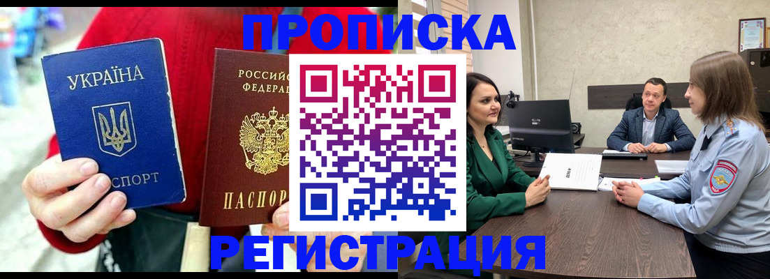 прописка для кредита в Долинске