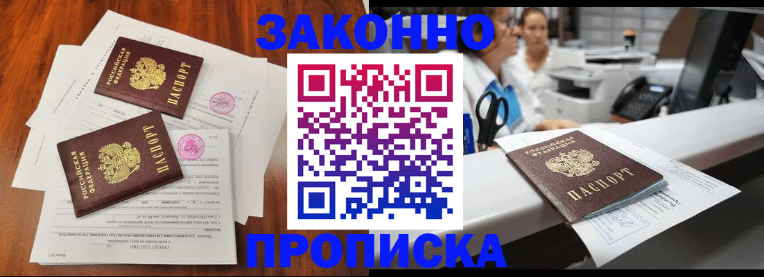 временная прописка в Долинске