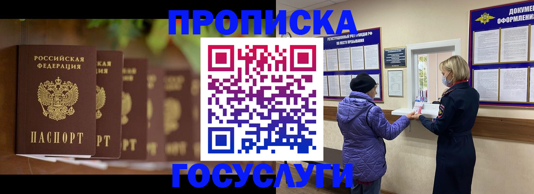 купить прописку в Долинске