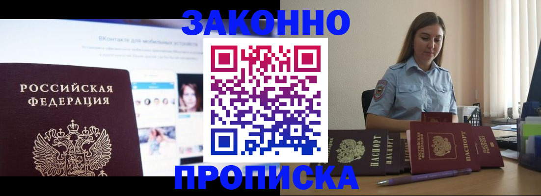 прописка от собственника в Долинске