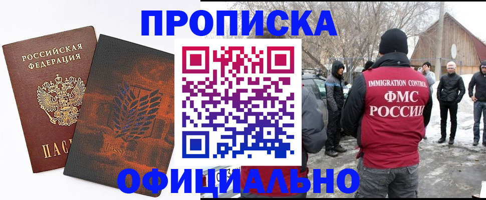 прописка от собственника в Долинске